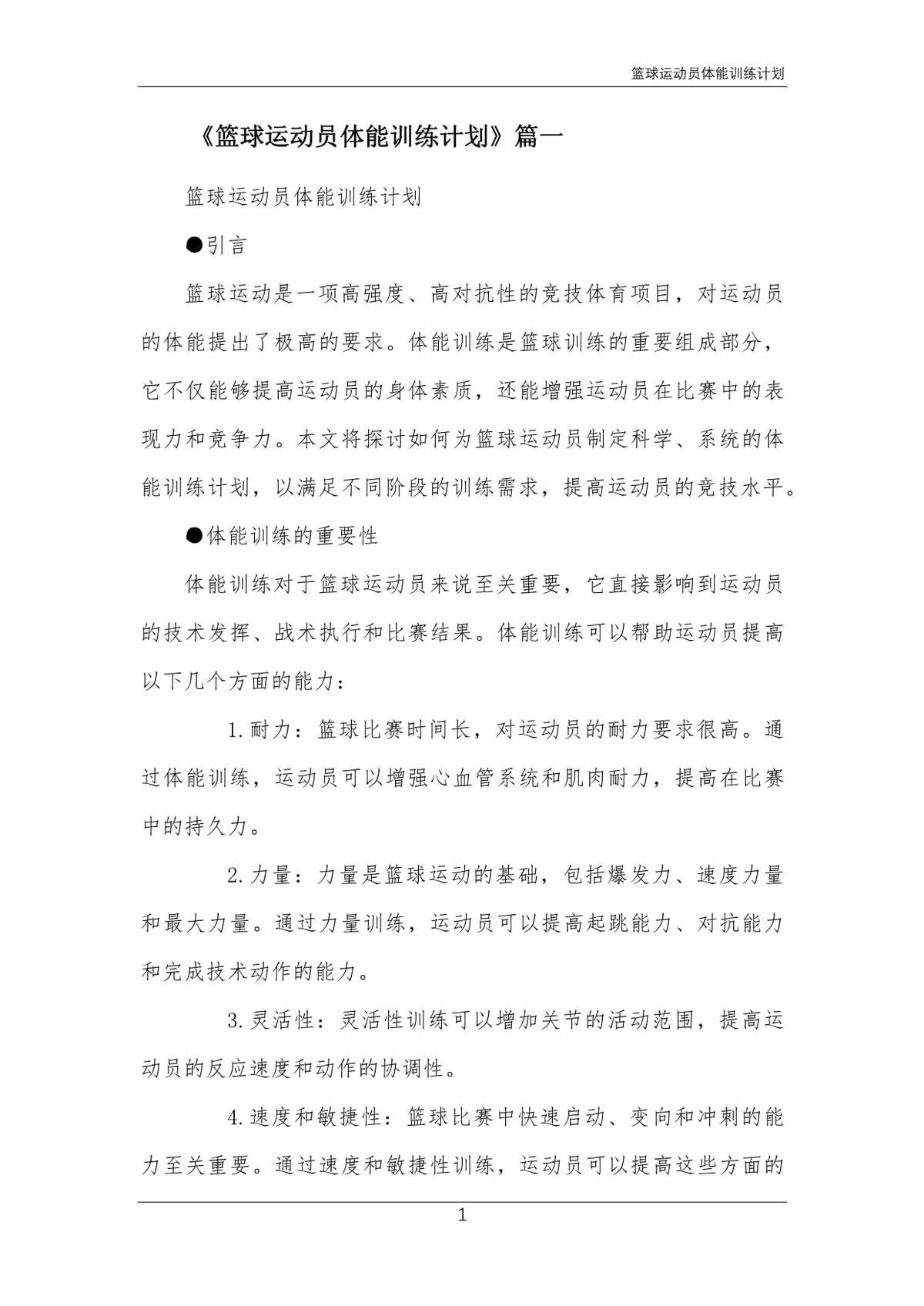 如何通过合理的营养补充来支持篮球恢复训练?_2